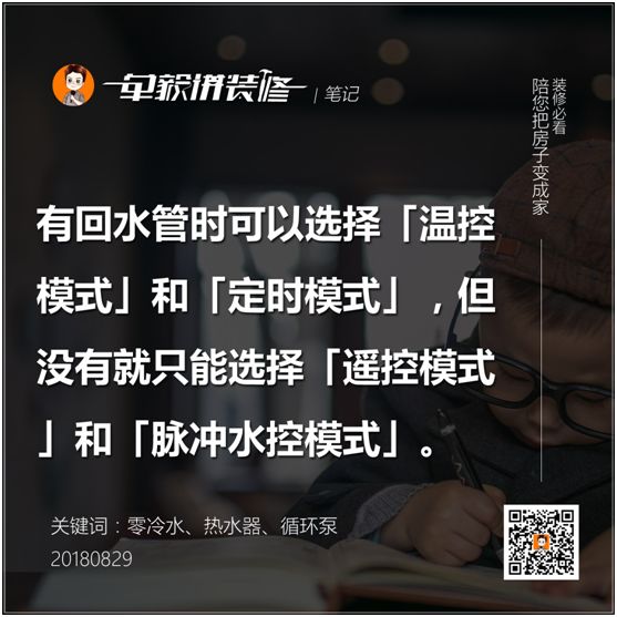 改水改错了？零冷水热水器到底咋做才对？真相揭秘！|「每日一答」130