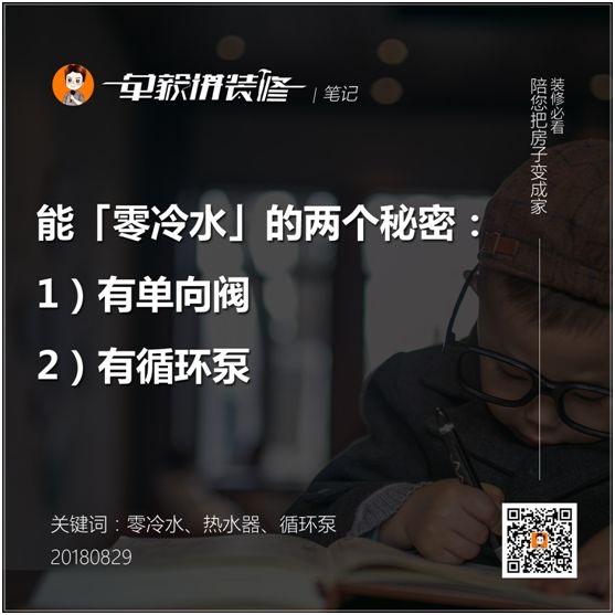 改水改错了？零冷水热水器到底咋做才对？真相揭秘！|「每日一答」130