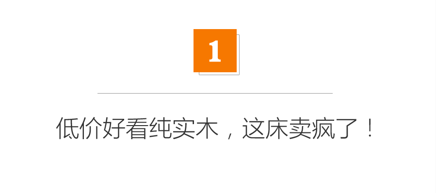 不到2000的实木床能没甲醛？进口纯实木低价家具真相揭秘！