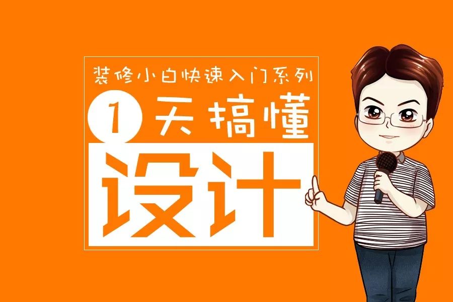 1天搞懂装修设计：看10000张效果图也学不会，设计的真相原来是这样！户型改造+色彩搭配+风格软装，18篇精华大集合！
