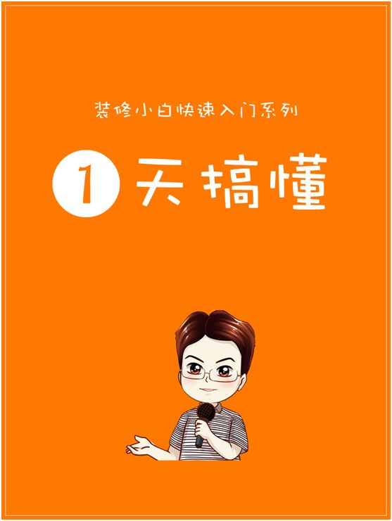 1天搞懂装修设计：看10000张效果图也学不会，设计的真相原来是这样！户型改造+色彩搭配+风格软装，18篇精华大集合！