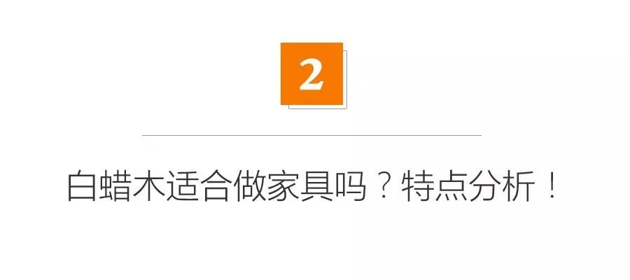 上当了吧！水曲柳和白蜡木到底是不是一回事？【家具开团否？】|「每日一答」137