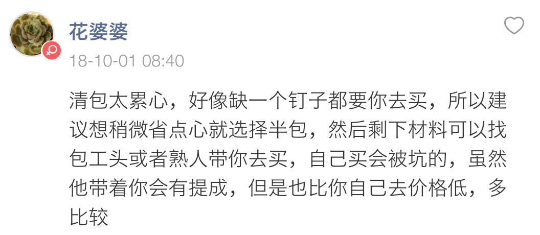 半包比清包好？推荐您开启第4种隐藏模式！一招避开装修80%的坑！|「每日一答」136