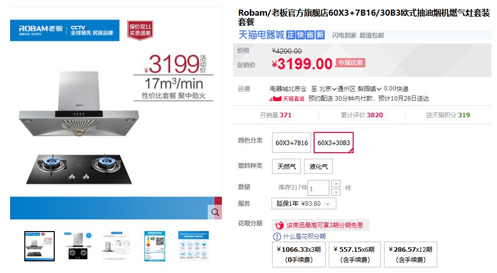 【老板电器】团购通知与说明！