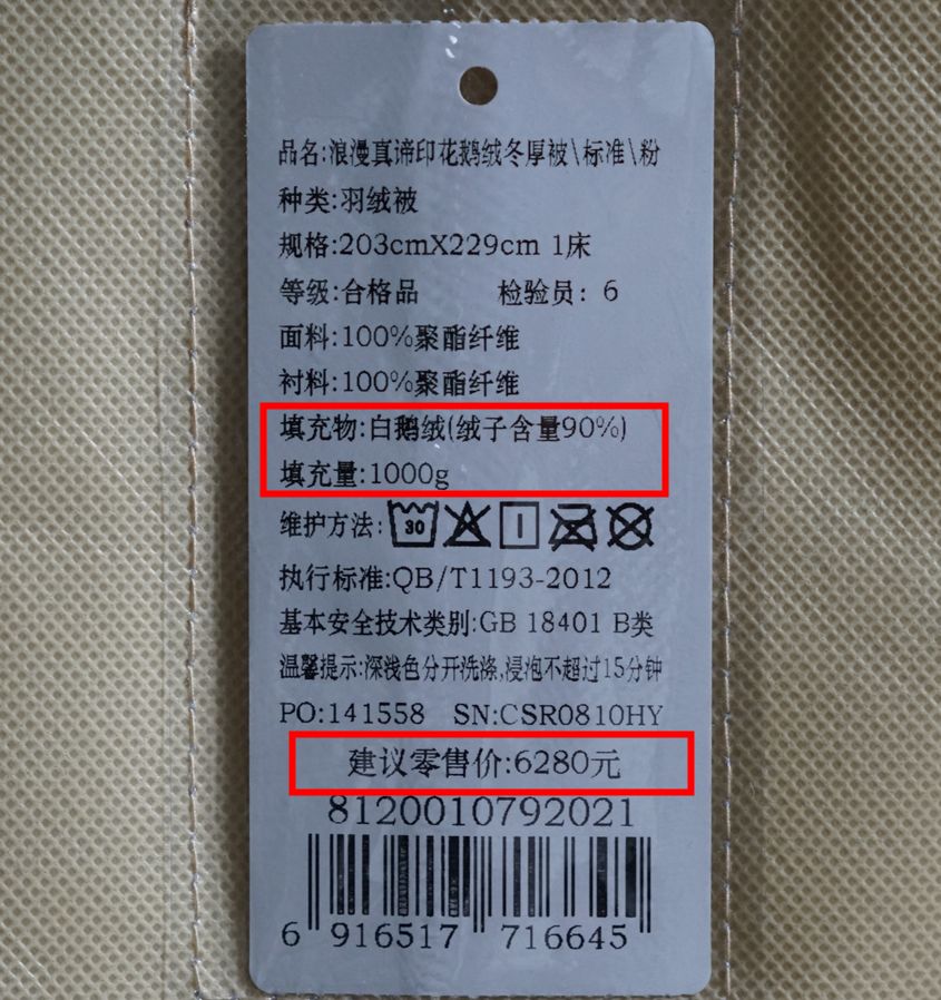 不到1000元的鹅绒被能用吗？剪开之后我们都傻了……