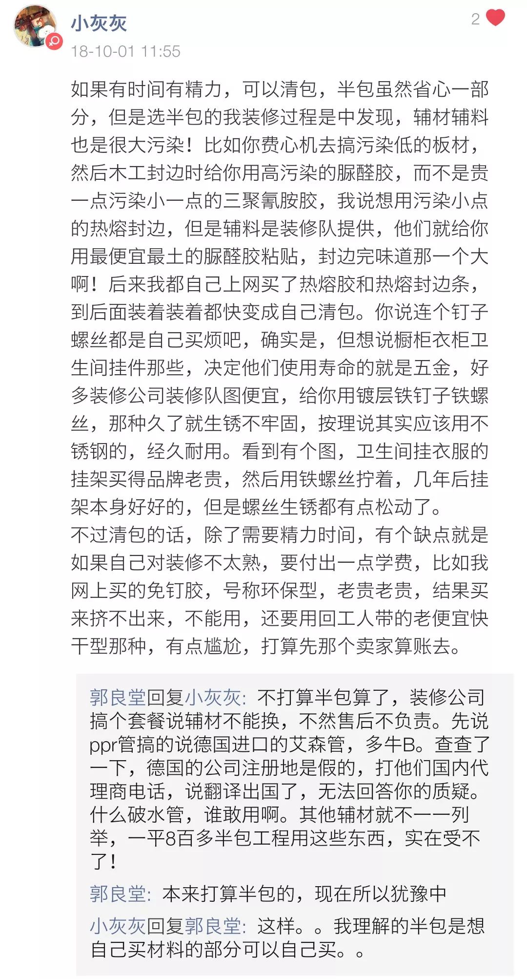 半包比清包好？推荐您开启第4种隐藏模式！一招避开装修80%的坑！|「每日一答」136