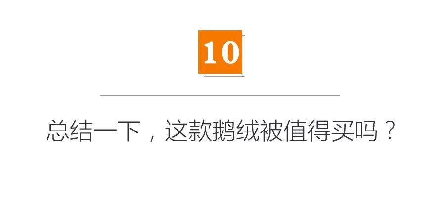 不到1000元的鹅绒被能用吗？剪开之后我们都傻了……