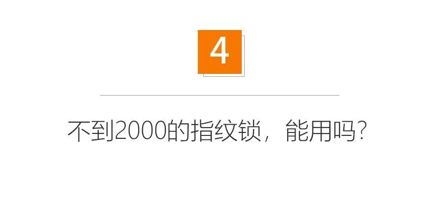 不到2000的指纹锁能用吗？不连手机是不是真安全？