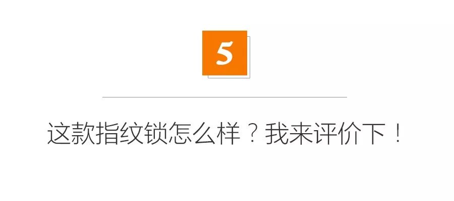 2个月狂换3把指纹锁，所谓智能锁原来是这么回事！