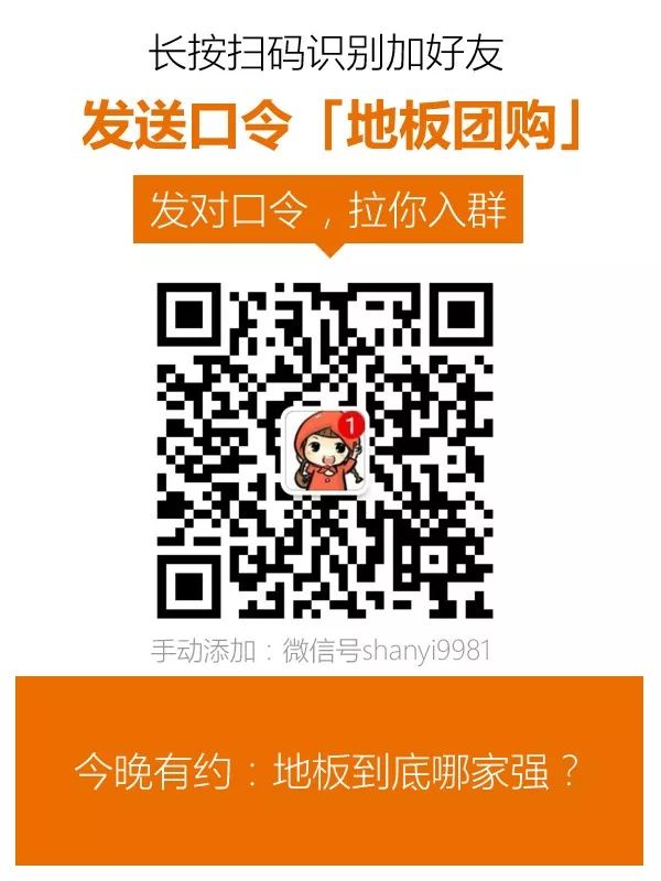 地砖还是地板？怕甲醛就用这种吧，没醛不怕水，厨卫也能铺！【开团】|「每日一答」141