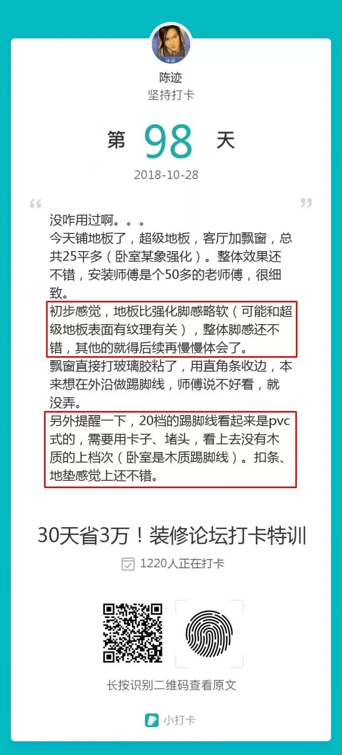 地砖还是地板？怕甲醛就用这种吧，没醛不怕水，厨卫也能铺！【开团】|「每日一答」141