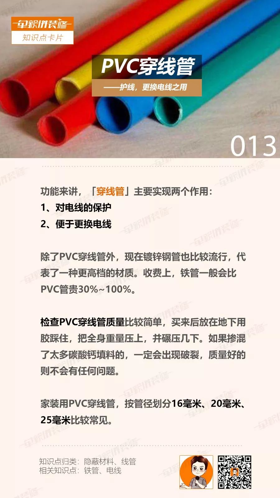 PVC穿线管——知识点013