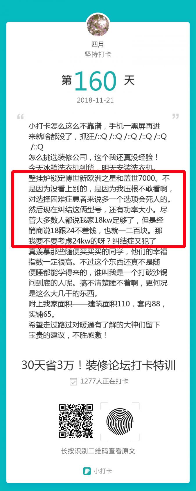 懵圈！选燃气热水器还是壁挂炉？板换式好在哪？6个挑选建议！|「每日一答」144