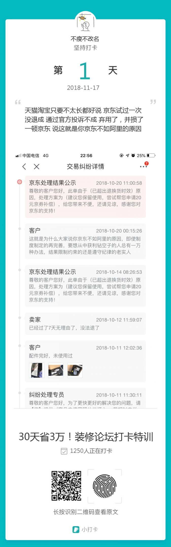 装修的东西千万别在狗东买，否则…… 「打卡上墙」