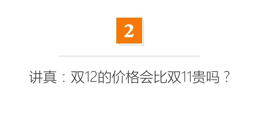 穷到吃土！没赶上双11，能双12再买吗？装修囤货省钱攻略！|「每日一答」142