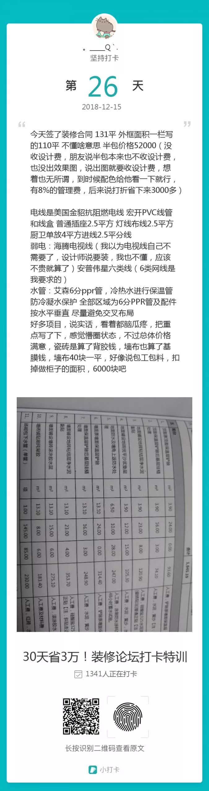 都说改水电最坑最费钱，今天我算见识了……「打卡上墙」