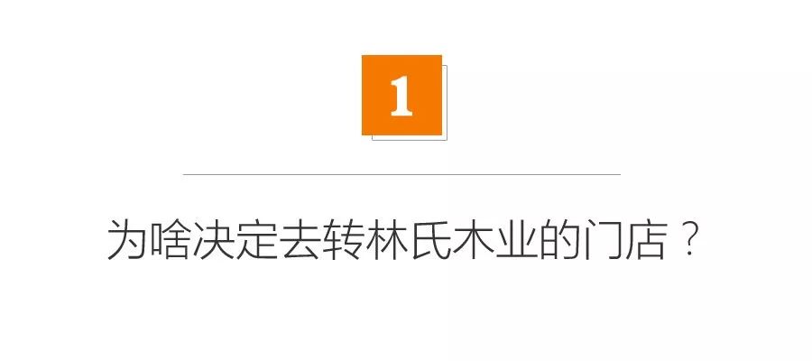 原来你是这样的林氏木业！给你掀个底朝天……