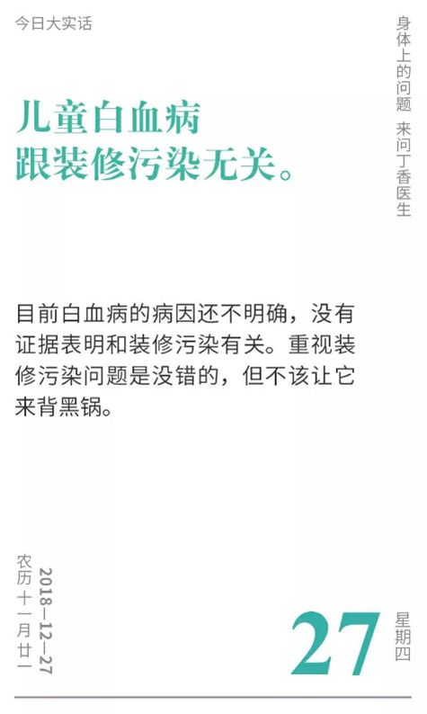 定论：儿童白血病跟装修污染无关！那，胎儿脑瘫和甲醛有关吗？|「一周热点」049