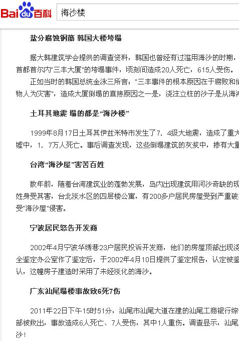装修选沙子还有讲究？用错楼会塌？
