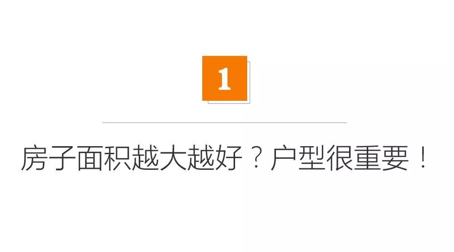 买错户型悔一生！买房时就要懂的装修知识，这7个原则必须懂！|「每日一答」精选149