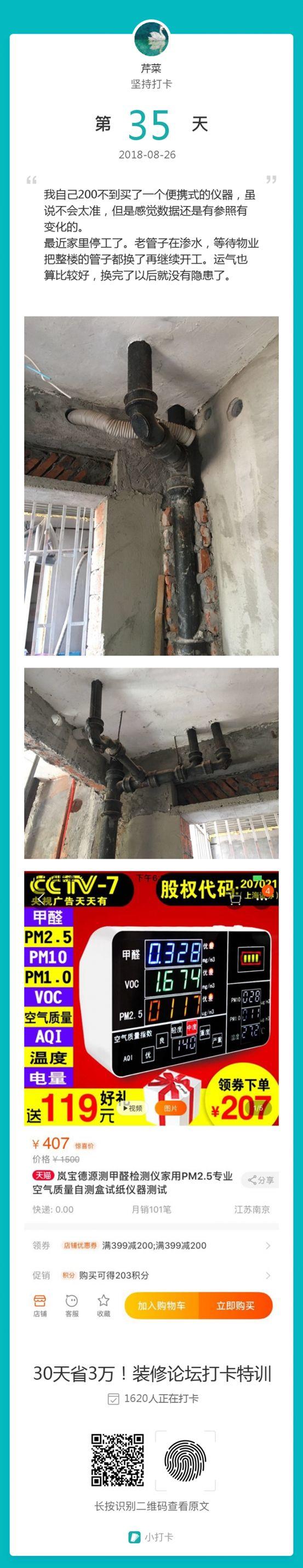 家里漏水该咋办？一贴解决7种内外墙渗水漏水问题！必藏