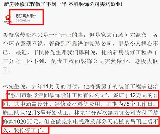 装修卷款跑路：骗5万元的被抓进监狱，卷走几百上千万的却逍遥法外！「一周热点」056