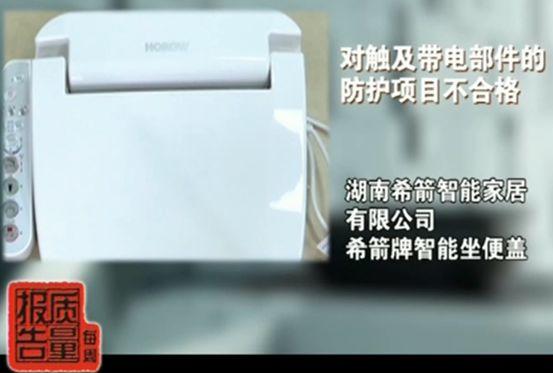 4成不合格！央视曝光智能马桶盖存漏电风险，进口国产都被点名！还敢买？「每日一答」精选155