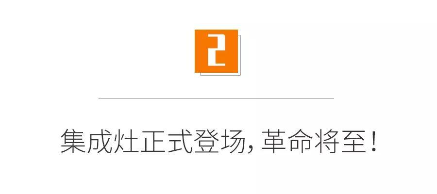 好看的厨房不好用？厨房的C位之争，传统烟机与集成灶的生死大战！「厨房革命」002