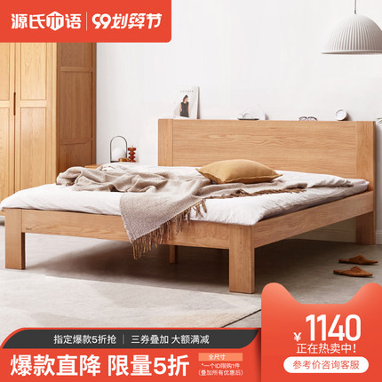 源氏木语橡木床1.8米1.5现代简约主卧家具北欧纯实木双人床1.2