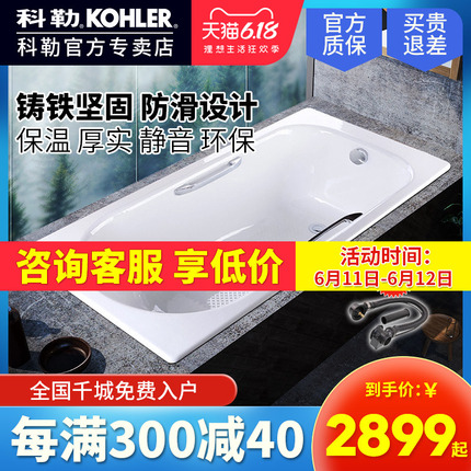 科勒浴缸索尚欧式嵌入式铸铁浴缸1.5米1.6M1.7m成人浴缸K-940/941