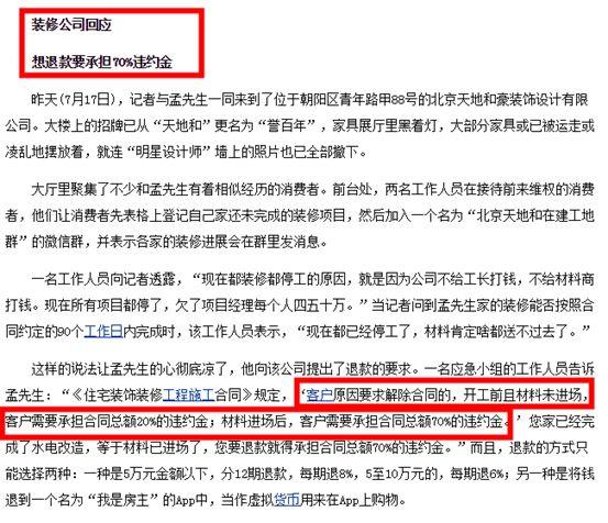 傻子不够用？一年卷走1000万，装修公司咋做到的？套路其实很简单，但……「一周热点」070