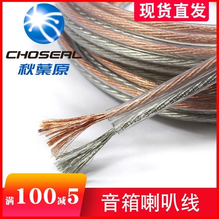 秋叶原音响线纯铜专业音箱线材发烧级音频连接线家用金银喇叭线环绕功放通用音频散线家庭影院装修汽车改装线