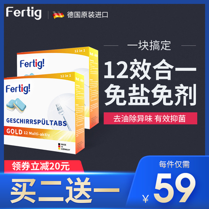 Fertig德国进口十二效合一洗碗粉块盐漂洗剂洗碗机洗涤块剂西门子