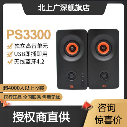JBL PS3300 PS2200无线蓝牙桌面电脑音箱USB吃鸡HIFI重低音小音响