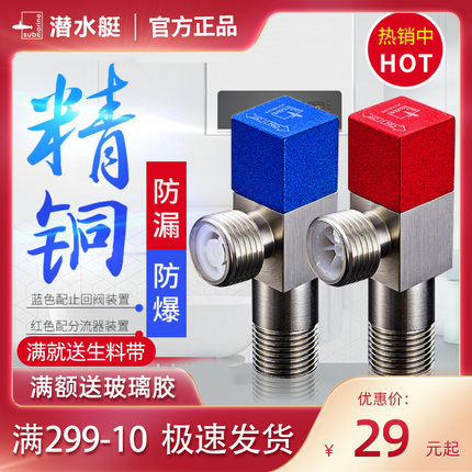 潜水艇角阀全铜马桶热水器三角阀加厚冷热水阀门开关4分止水 家用