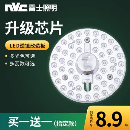 雷士照明 led灯盘改造圆形灯板节能灯芯灯泡灯条led吸顶灯灯盘