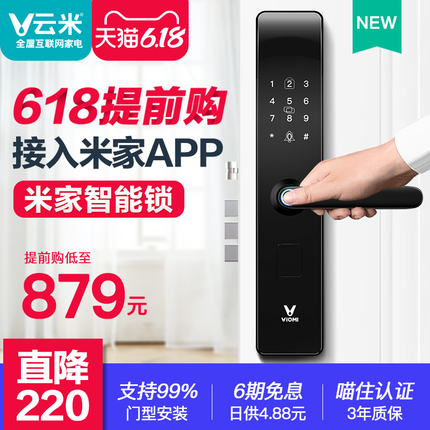 云米指纹锁家用防盗门智能锁已连小米米家十大品牌密码锁电子门锁