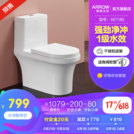 ARROW箭牌卫浴 节水静音坐便器家用喷射虹吸马桶加厚缓降盖板卫生间防臭抽水座便马桶AB1116 AE1185强劲净冲马桶 305坑距（适用290~380mm）验货后再签收