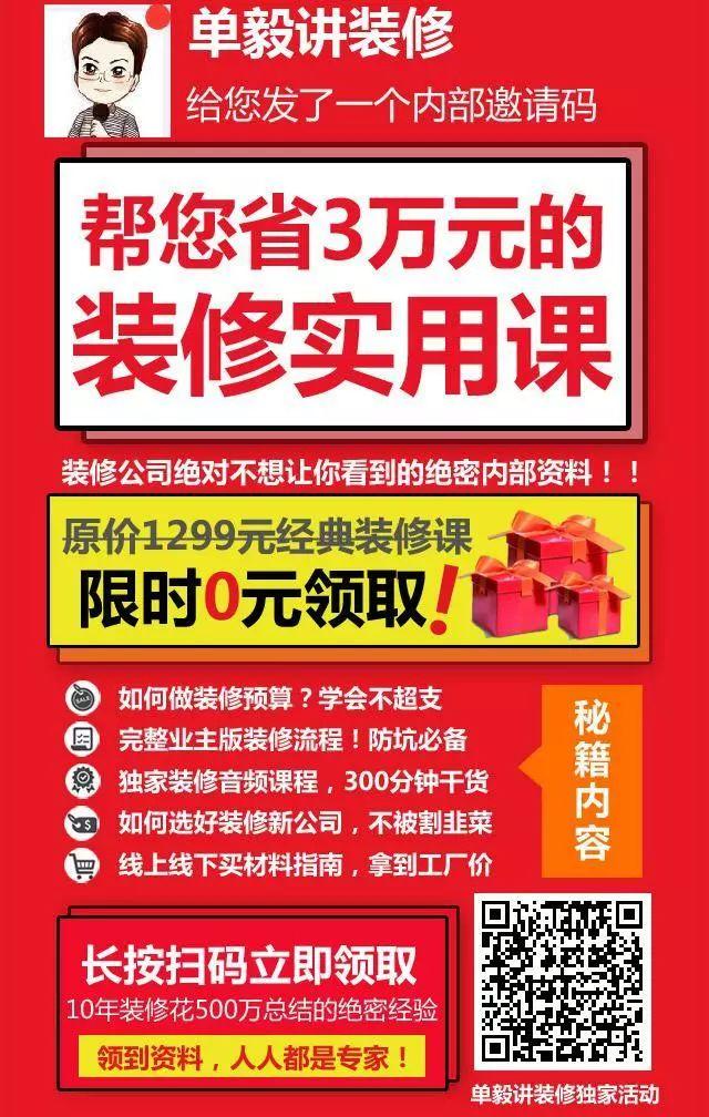 0元领课！立省3万元的装修干货大放送，真爱粉请全部拿走！