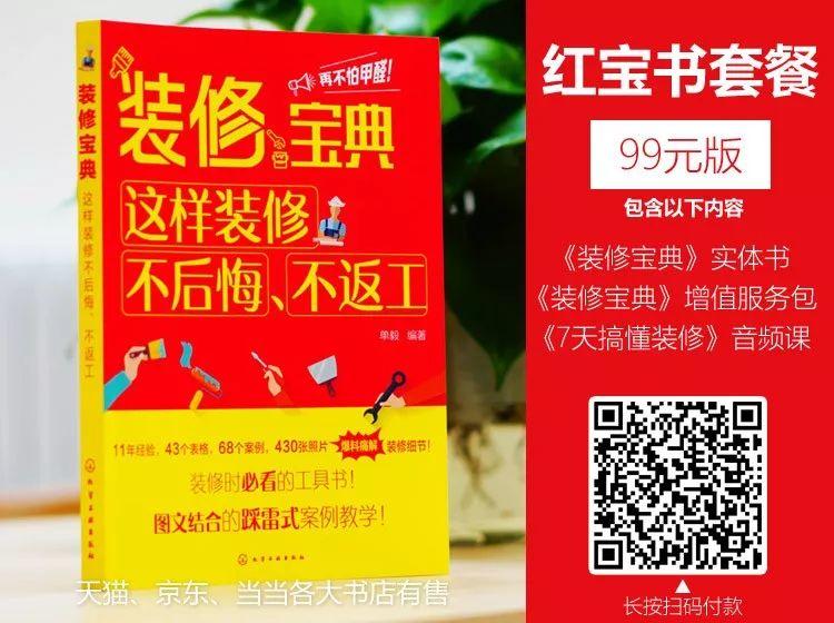 7天搞懂装修：帮您“点亮认知地图”的装修入门课！