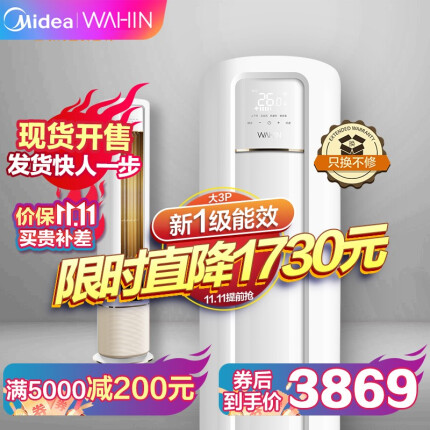 华凌空调 美的（Midea）出品 3匹 新能效一级 空调立式 智能WIFI 客厅空调柜机 KFR-72LW/N8HB1