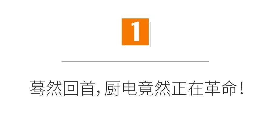 扎心！刚装修好的厨房竟已过时！不落伍的厨房到底该咋装？厨房革命001