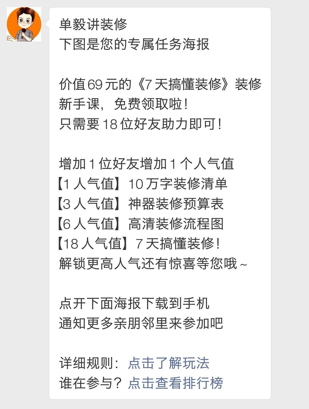 0元领课！立省3万元的装修干货大放送，真爱粉请全部拿走！