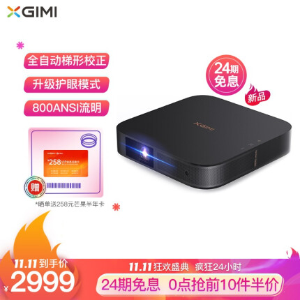 极米（XGIMI）NEW Z6X 投影仪家用 投影机卧室 投影电视（全自动梯形校正 0.33”DMD真实高亮 哈曼卡顿音响）