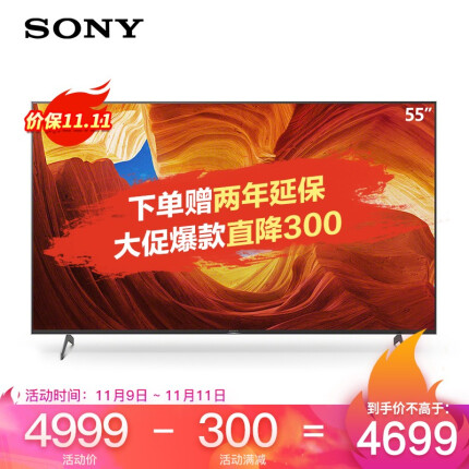 索尼（SONY）KD-55X9000H 55英寸 4K超高清液晶电视 专业游戏模式 AI智能语音 HDMI2.1 支持4K120Hz输入
