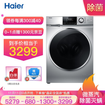 海尔（Haier）滚筒洗衣机全自动 高温除菌 微蒸汽除螨防皱 10KG洗烘直驱变频XQG100-14HBD70U1JD