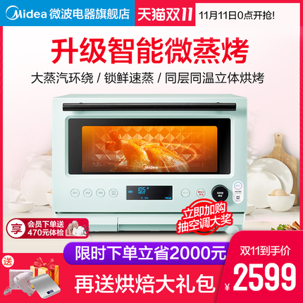 Midea/美的 PG2311W微波炉蒸烤箱家用智能变频微蒸烤一体机台式