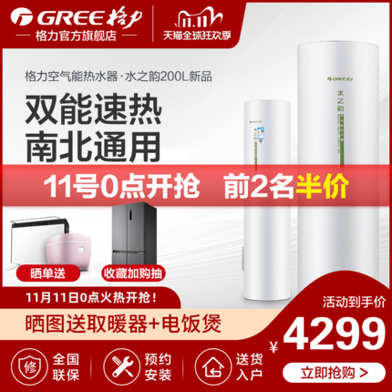 Gree/格力空气能电热水器200升家用节能空气源带电辅恒温热泵供热