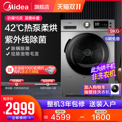 Midea/美的 9公斤KG家用全自动滚筒热泵式烘干衣机 MH90-H03Y