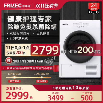 菲瑞柯Frilec烘干机热泵式家用速干衣小型干衣机10kg全自动滚筒W3